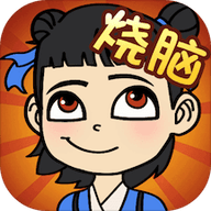 烧脑乐园