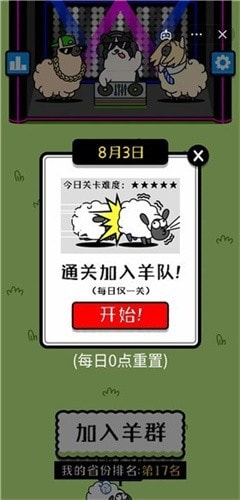羊群游戏(羊了个羊)