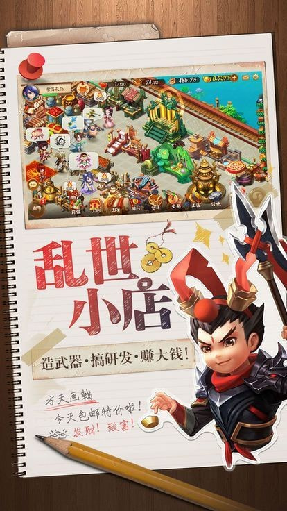 雄霸三国