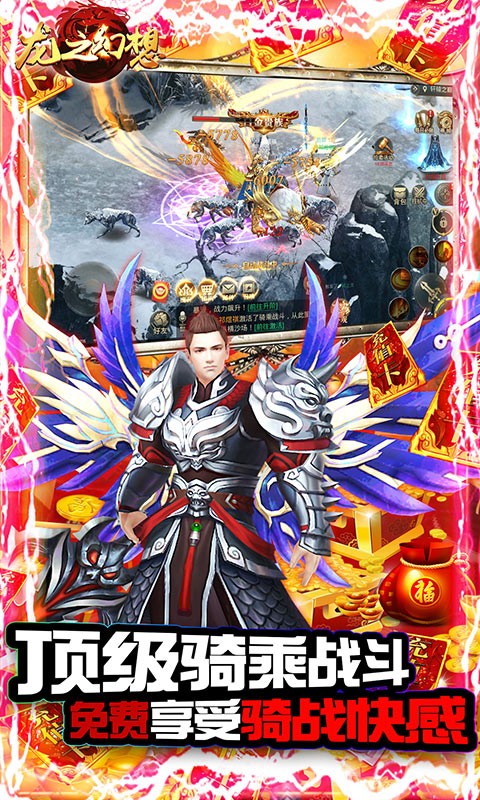 龙之幻想异兽全送版