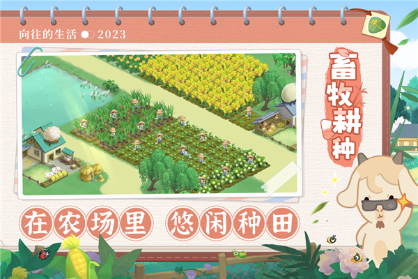 向往的生活内测版