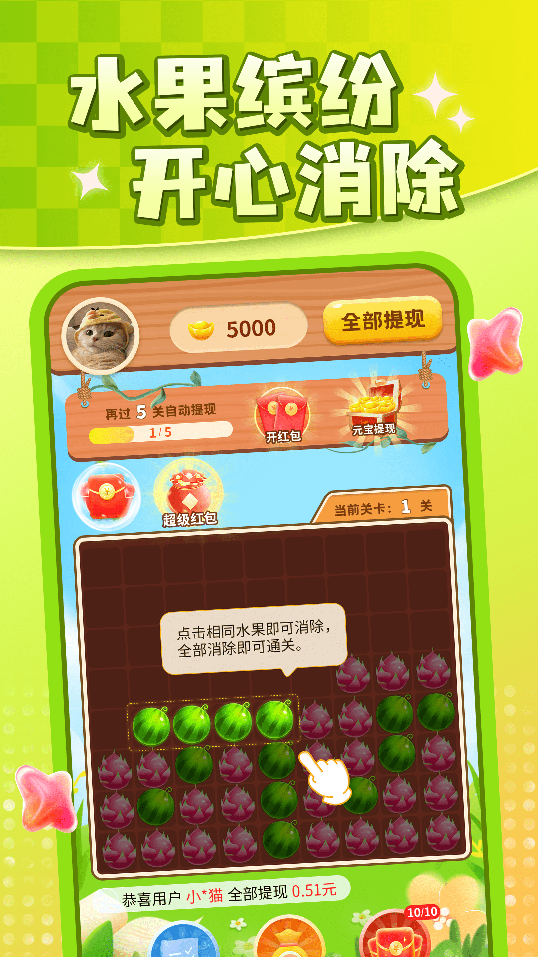 水果大赢家