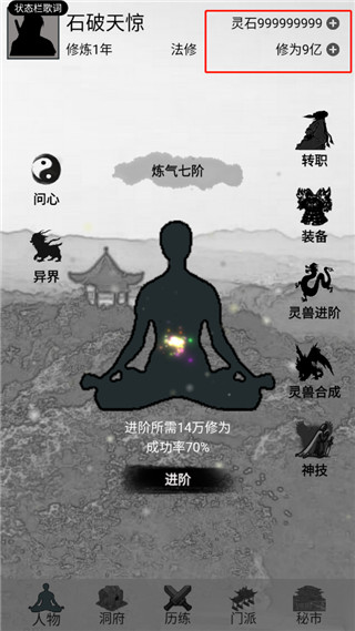 影子修仙模拟器内置修改器版
