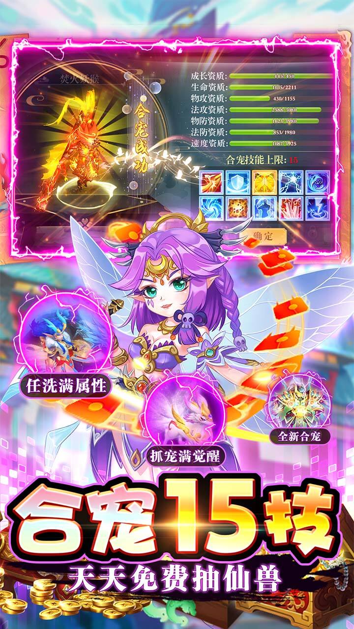 神兽连萌手游