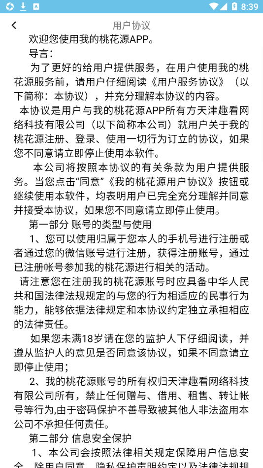 我的桃花源