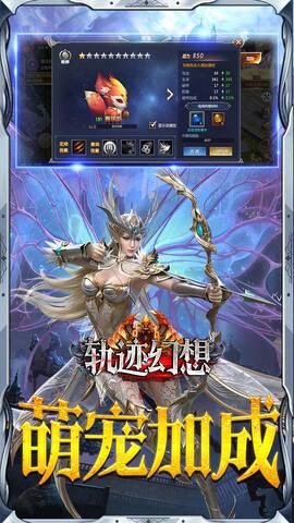 轨迹幻想手游