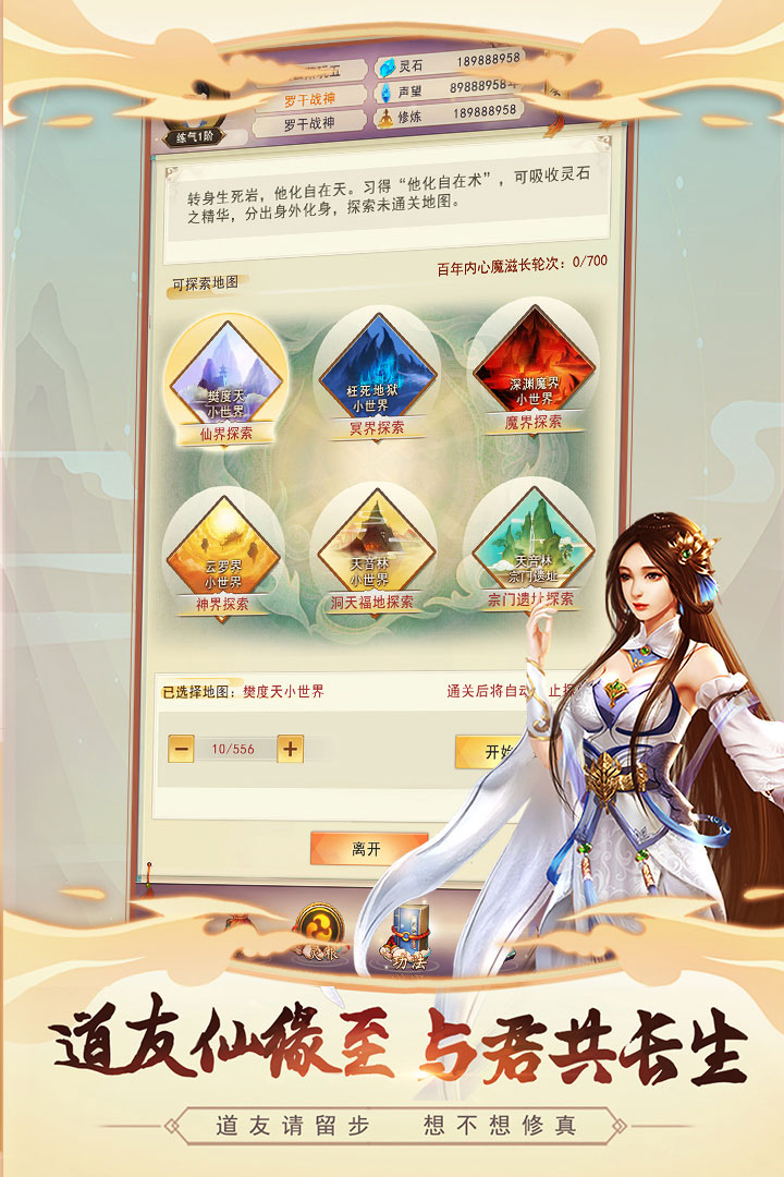 想不想修真无限内购版