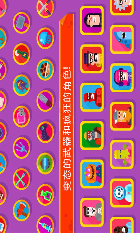 把他们全部击倒无广告手游app
