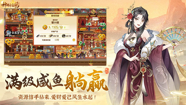 神州千食舫九游版
