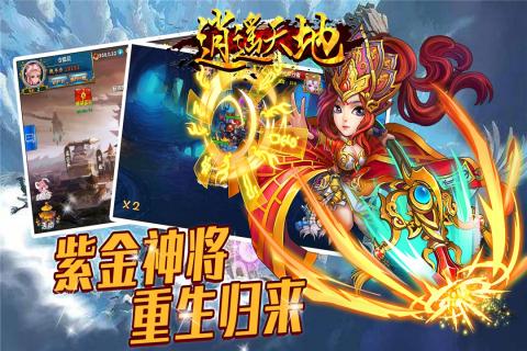 逍遥天地无限金币版