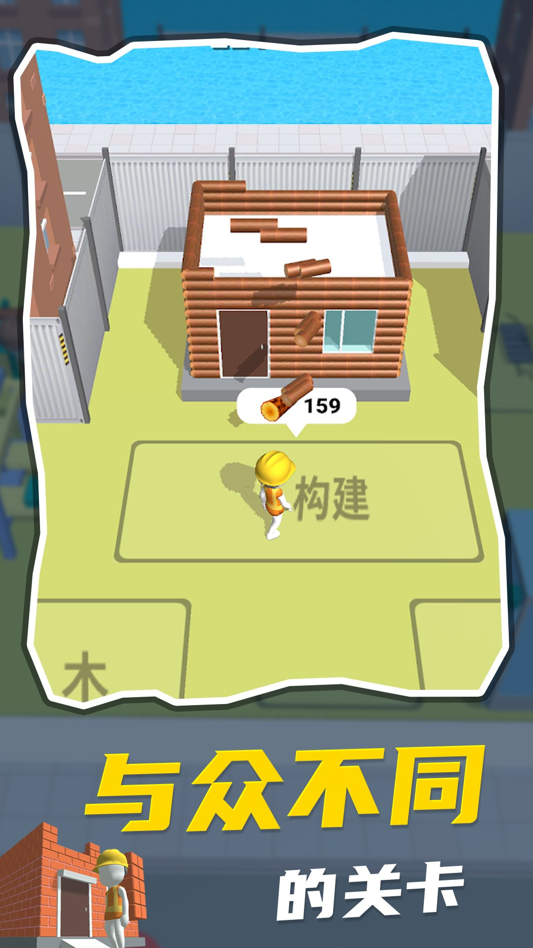 我的建造世界