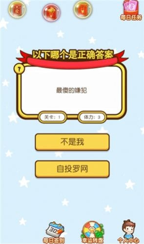 问题天天猜