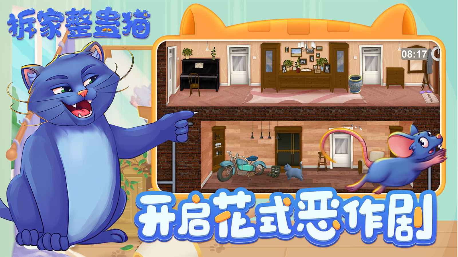 拆家整蛊猫测试版