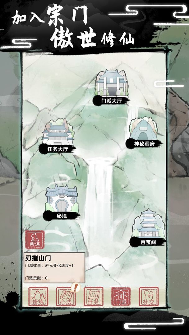 不一样修仙2分享版