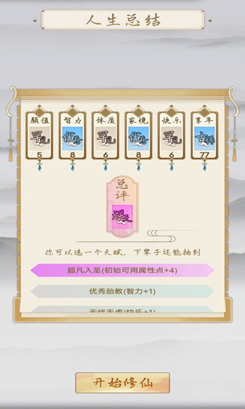 凡人也要修真