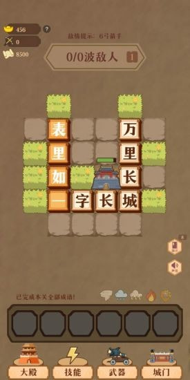 成语帝国