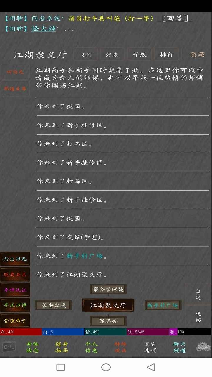 梦逍遥mud