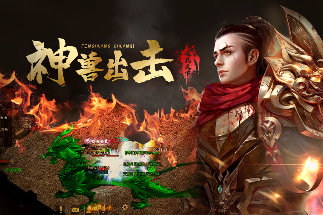 凤凰传奇合击版