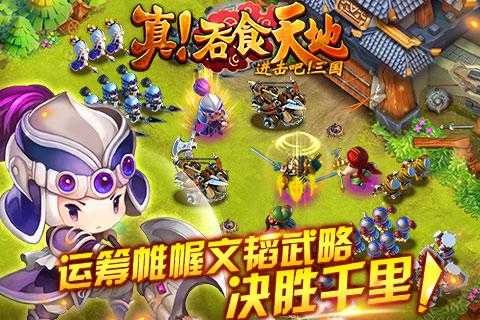 进击吧三国电脑版