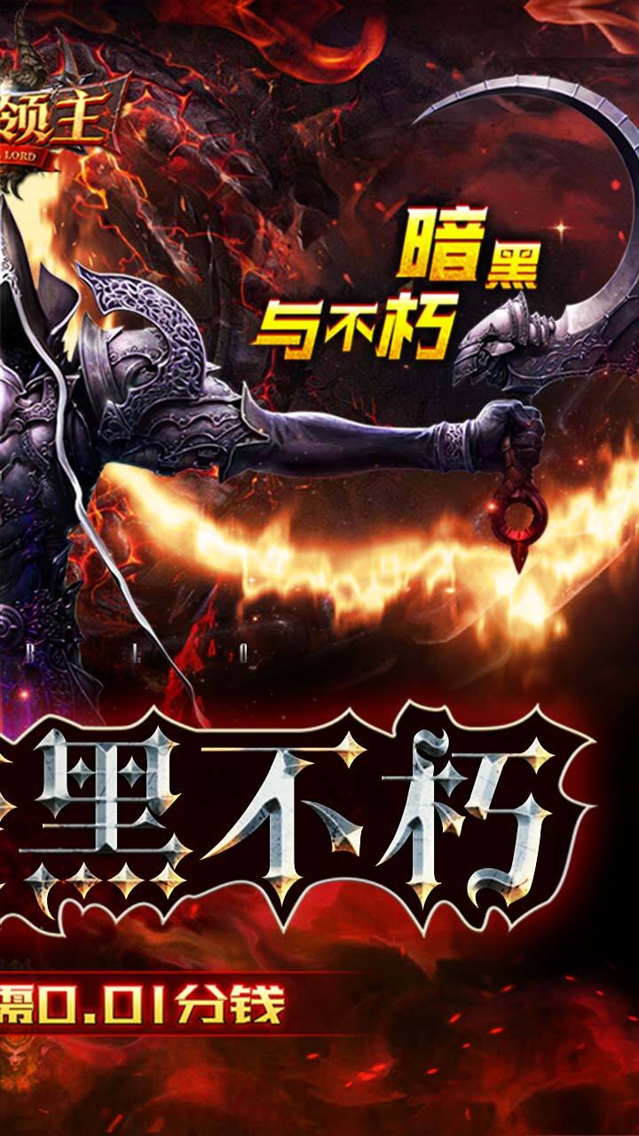 永恒领主GM版