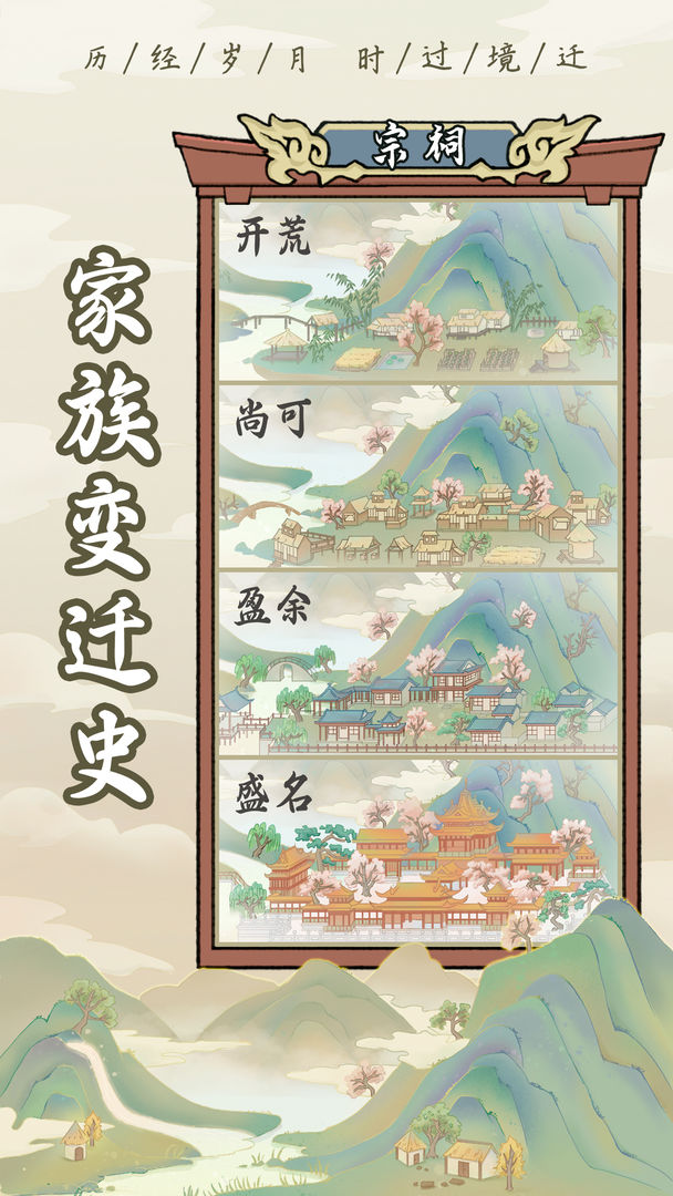 祖宗模拟器分享版