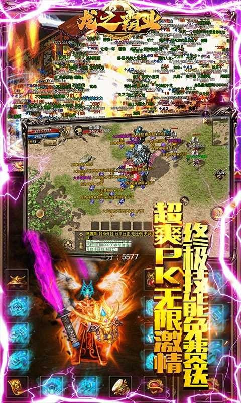 龙之霸业传奇