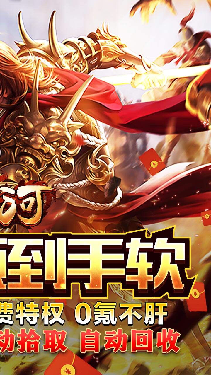 山河迷失大陆传奇