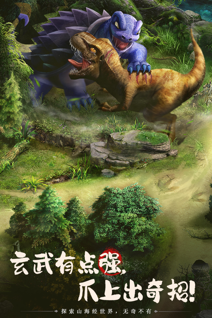 山海经幻想录无限仙玉版