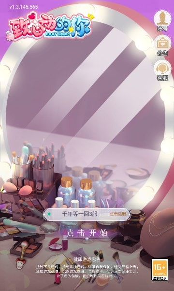 致心动的你