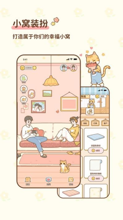 情侣小窝联机版