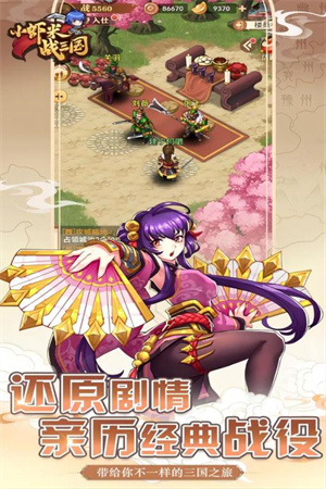 小虾米战三国小米版