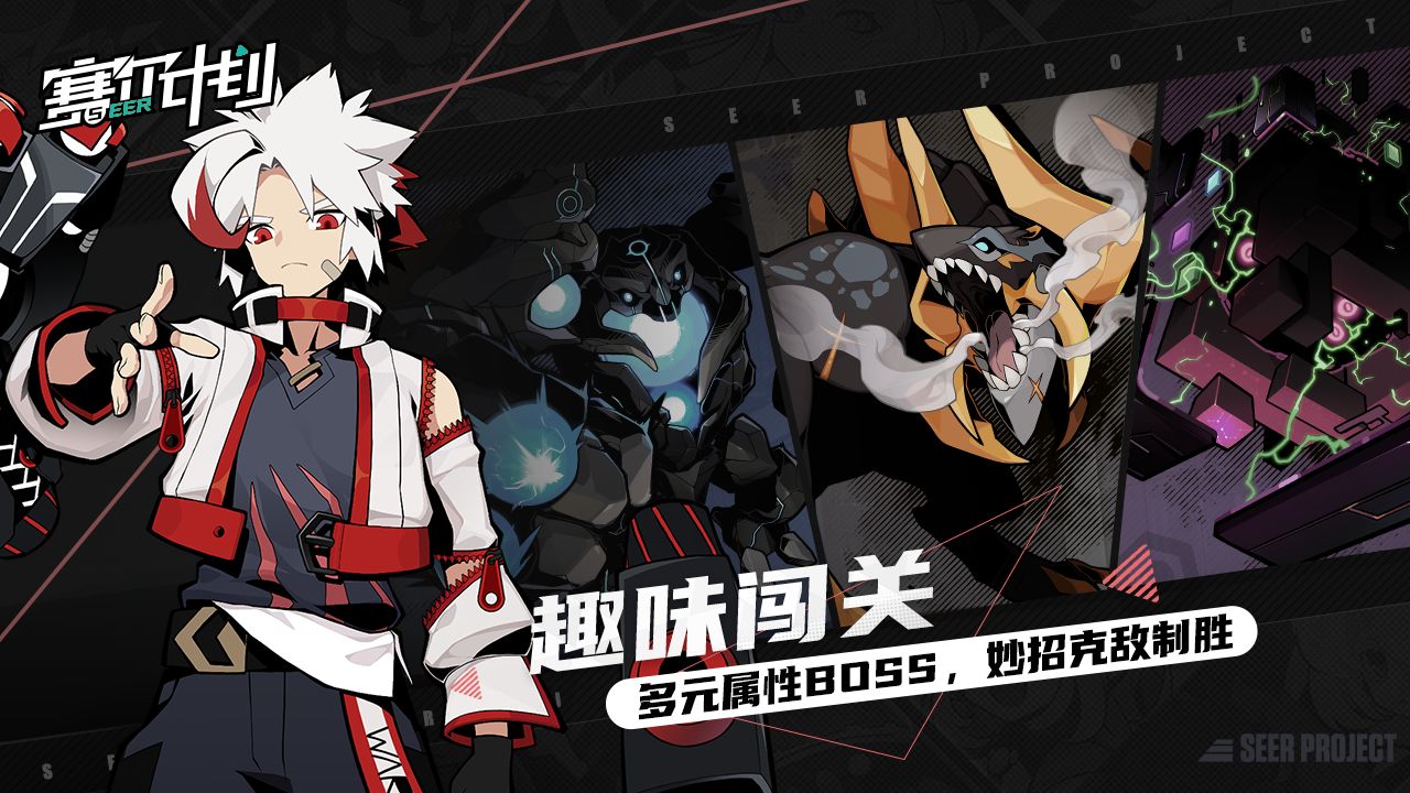 赛尔计划无限版