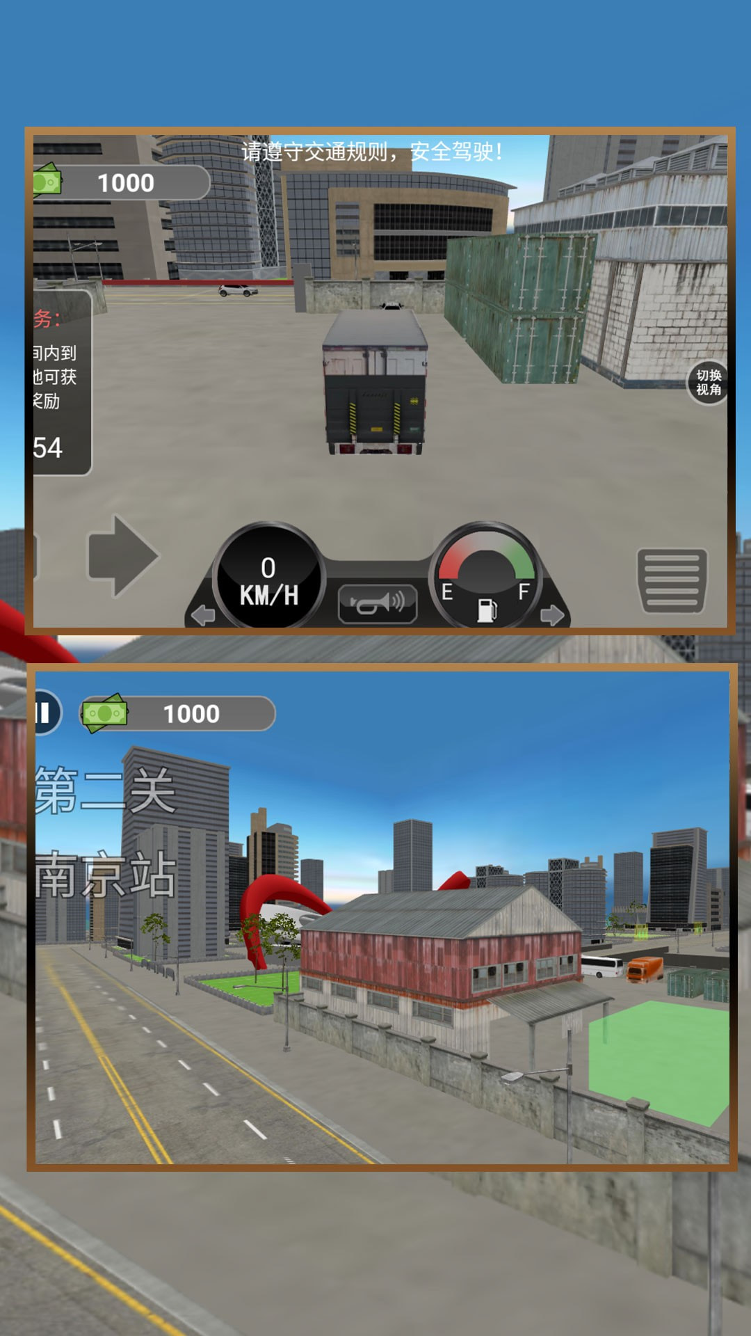 中国卡车模拟器
