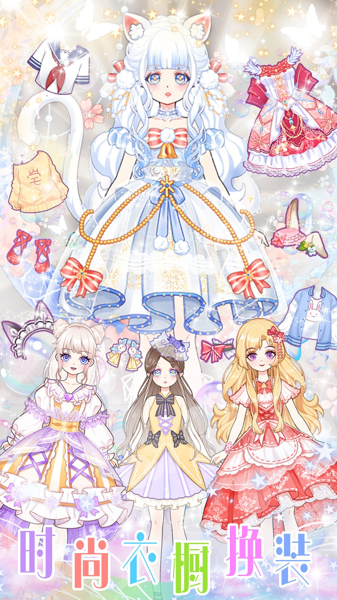 一日女友换装