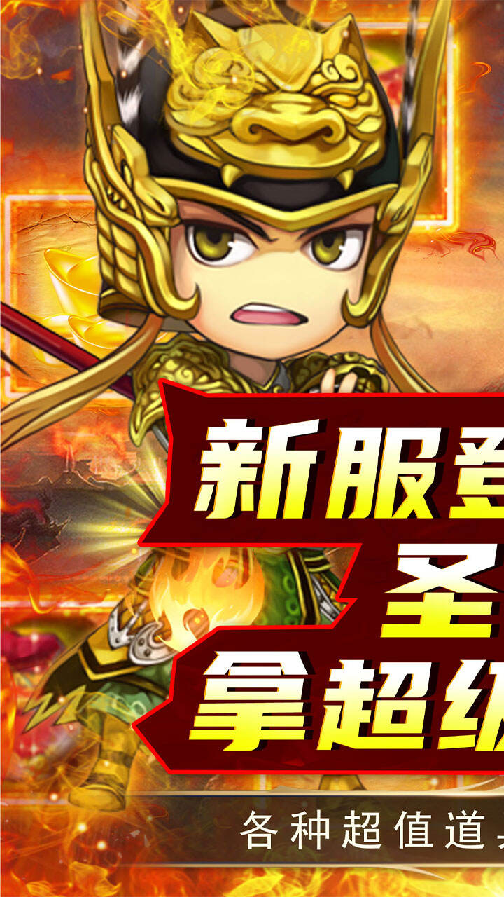 雷霆英雄送五星名将
