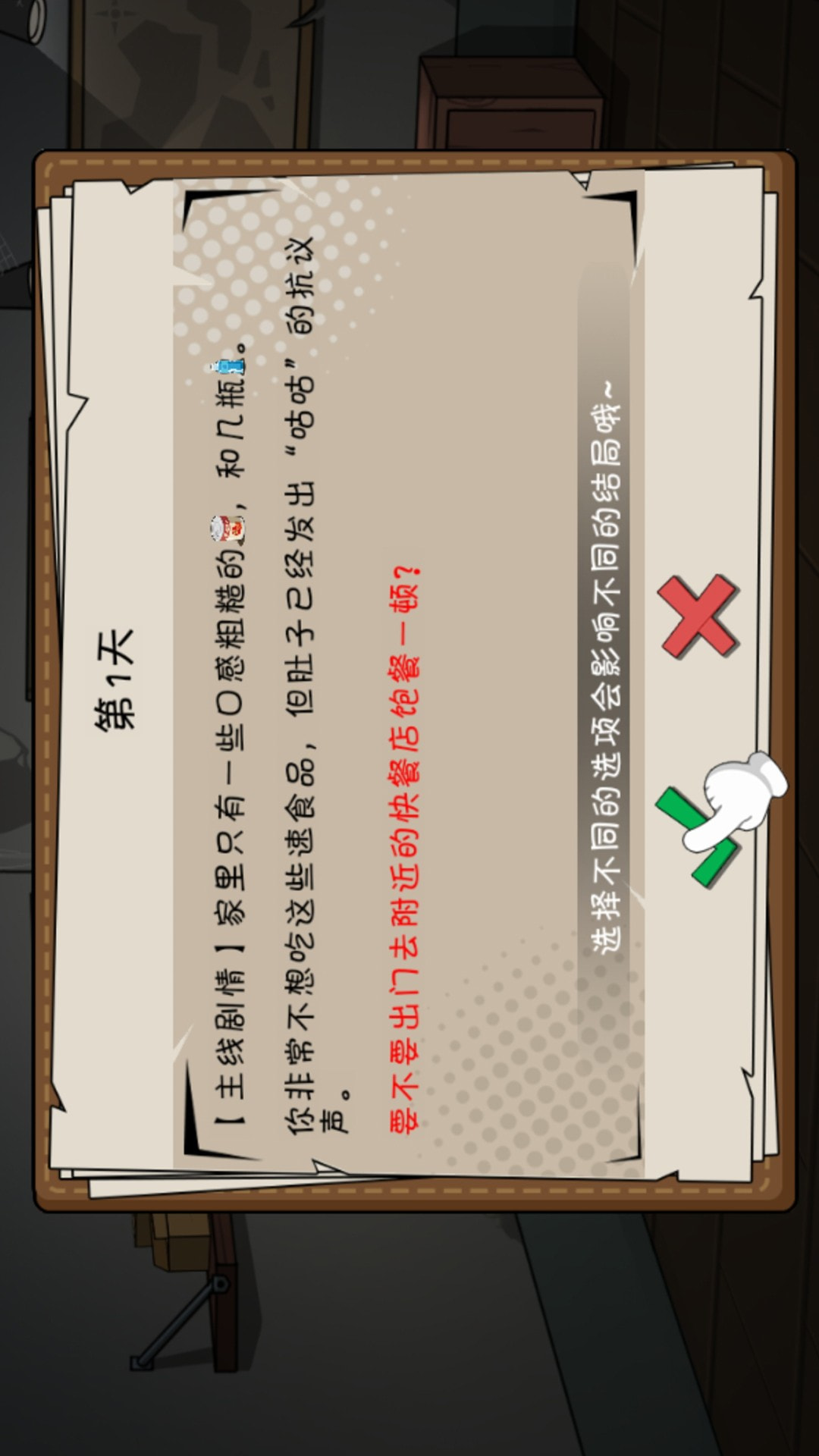 避难所末日求生