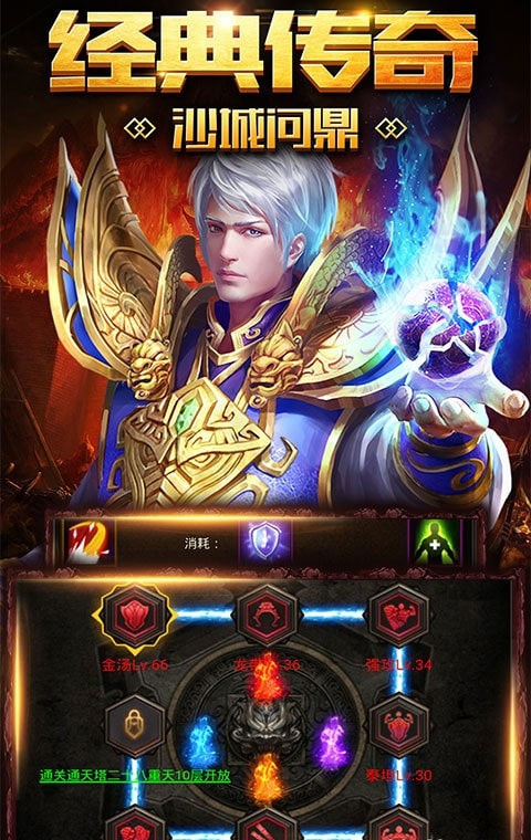 伏魔战歌传奇