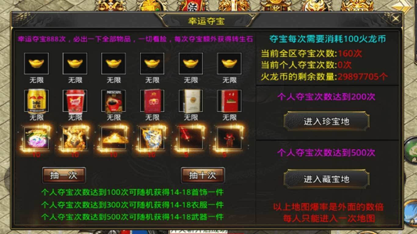 沸点火龙传奇2022