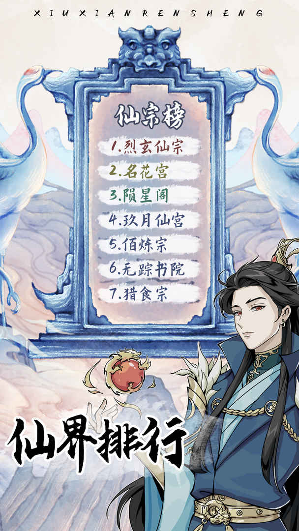 修仙人生模拟器分享版
