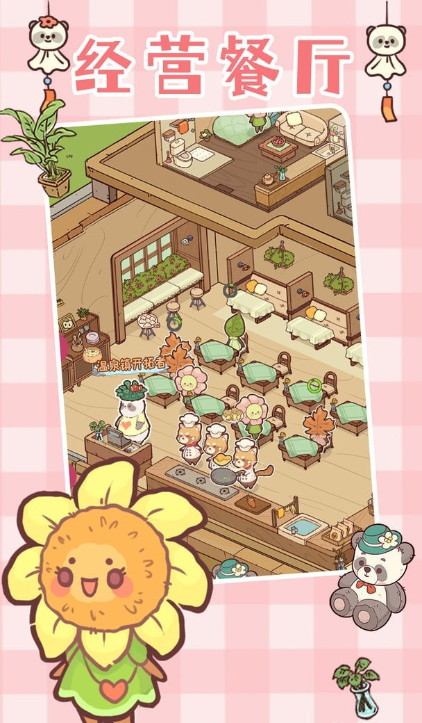 熊猫餐厅温泉镇版本