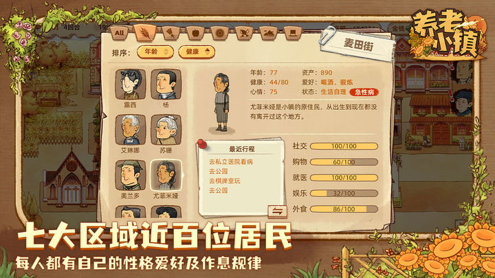 养老小镇官网版