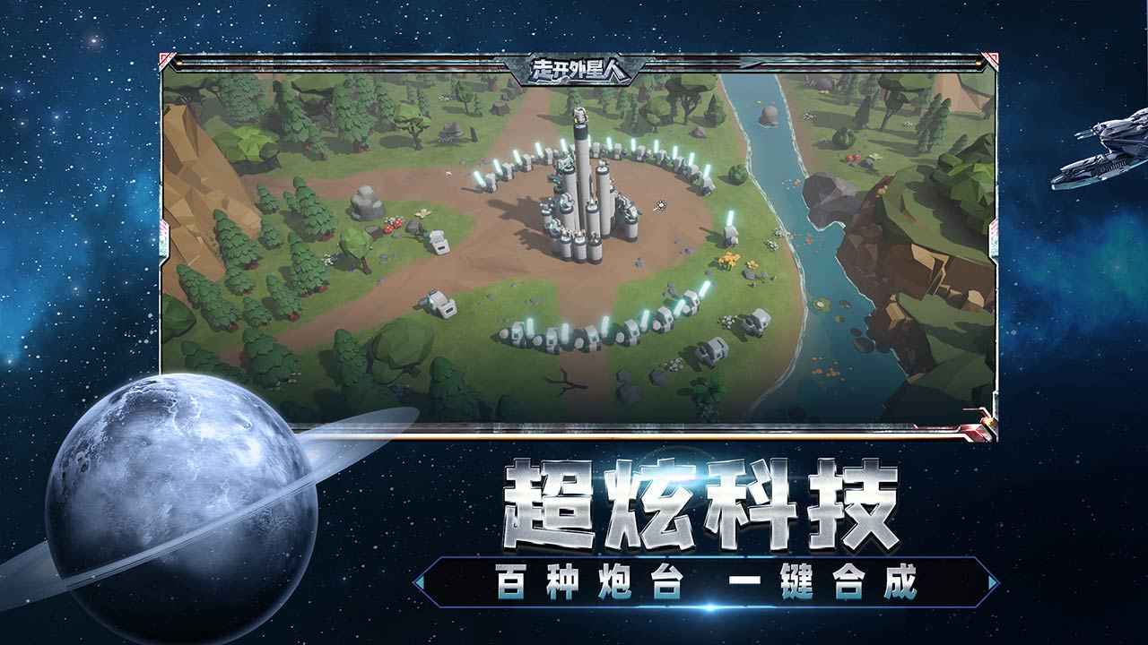走开外星人内置菜单版