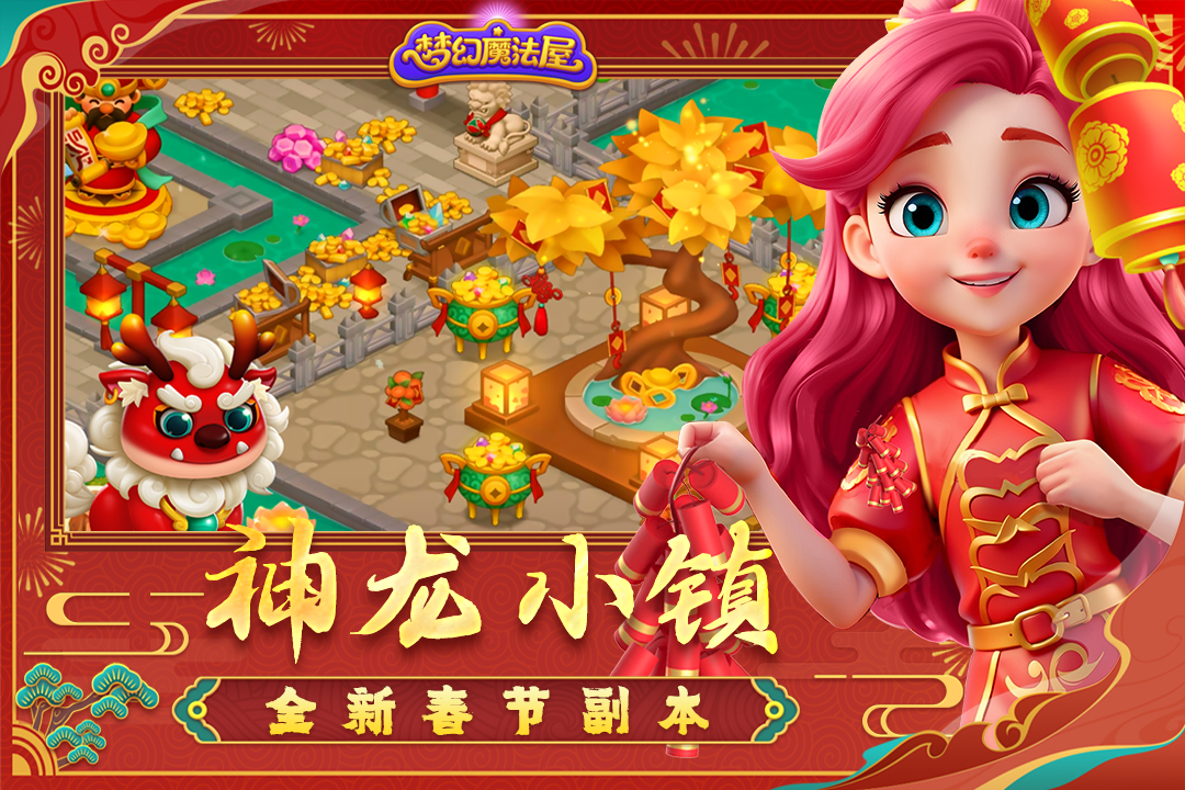 梦幻魔法屋最新版
