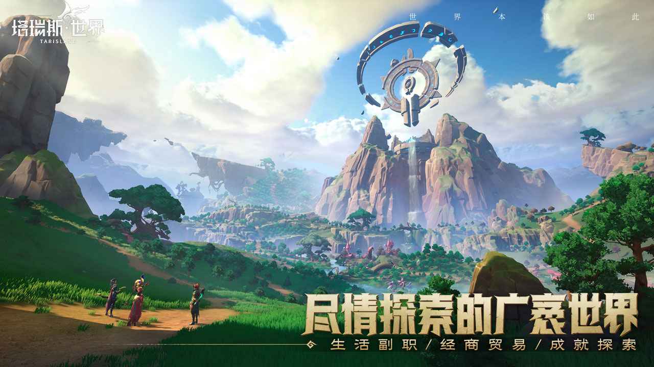 塔瑞斯世界TapTap版