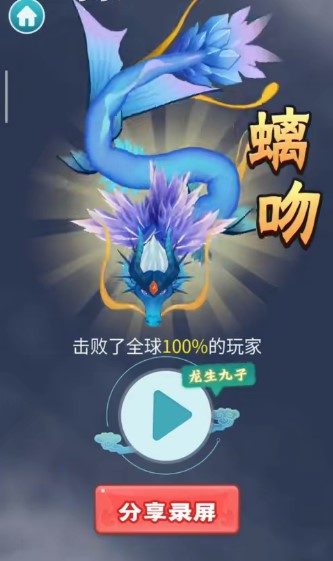 召唤神龙万宁版