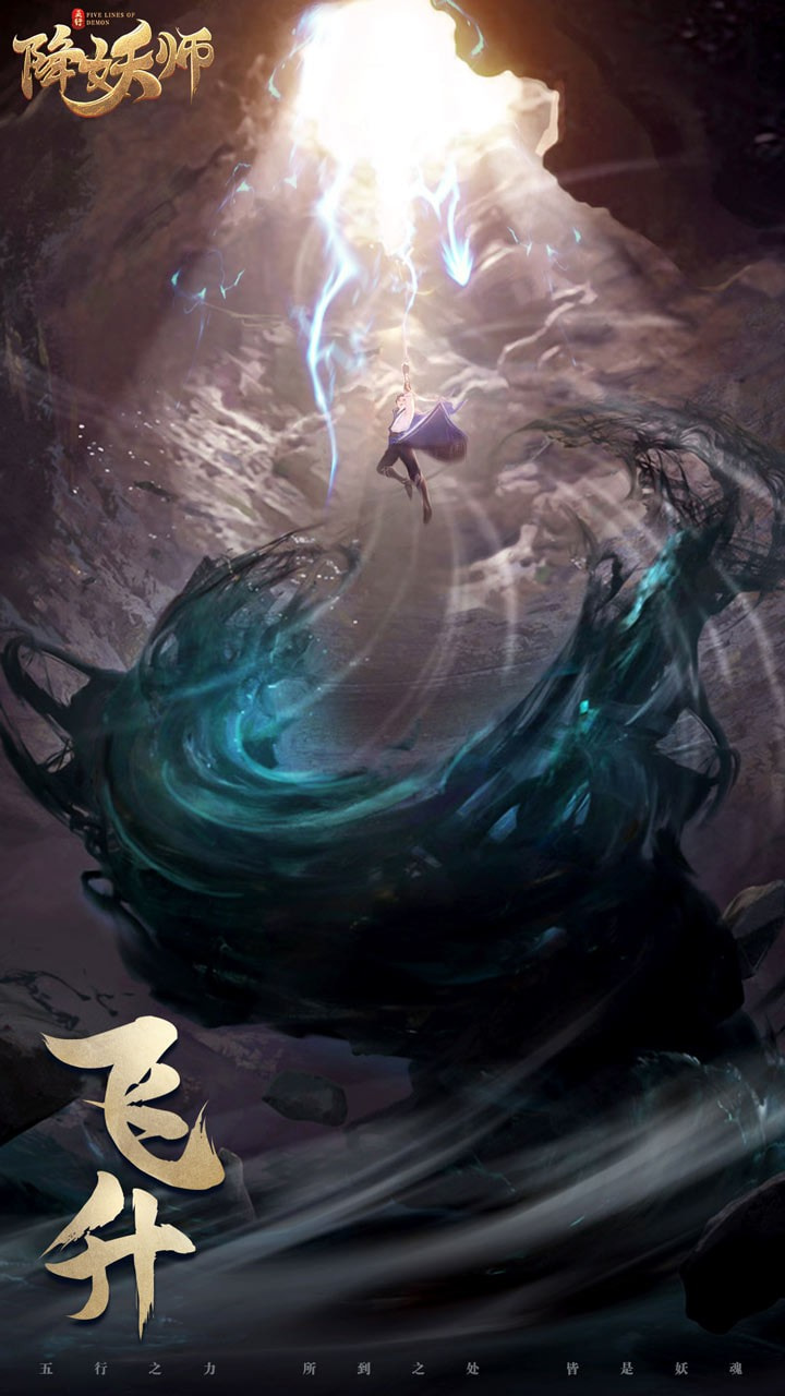 五行降妖师