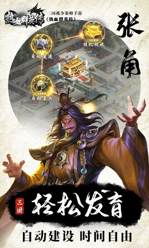 热血群英传福利版