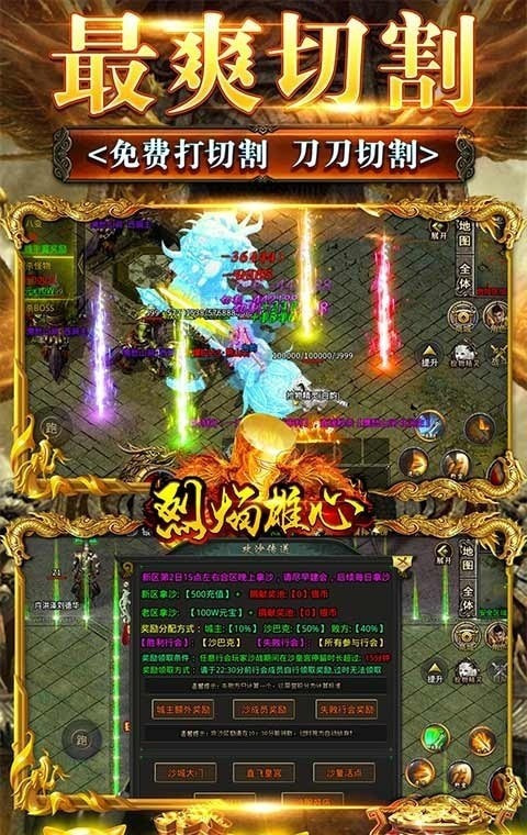烈焰雄心西游无限刀