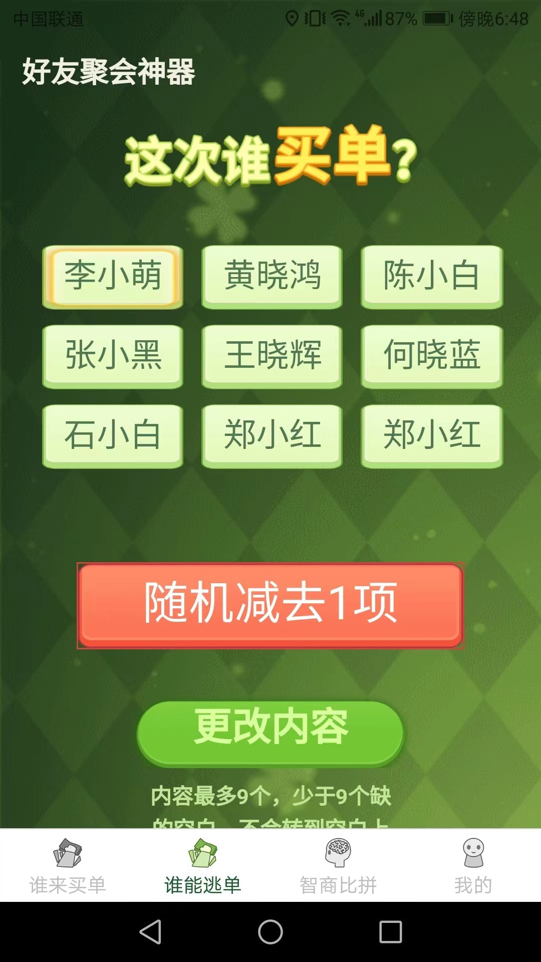 天天有好运