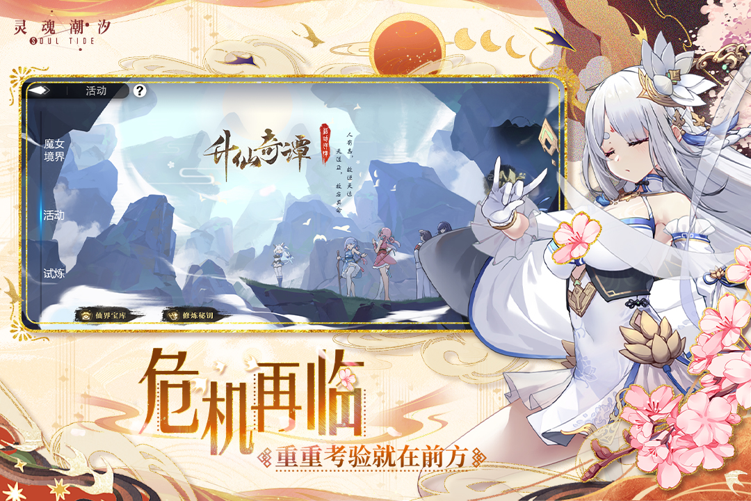 灵魂潮汐九游版